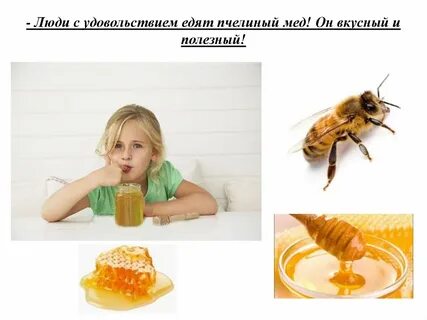 Пчелы едят человека