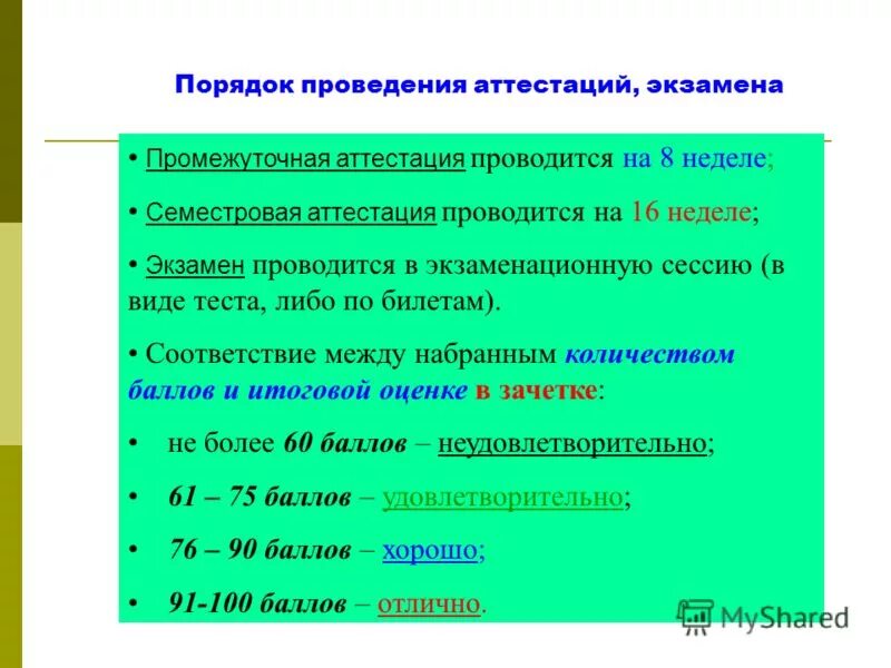 порядок проведения промежуточной аттестации