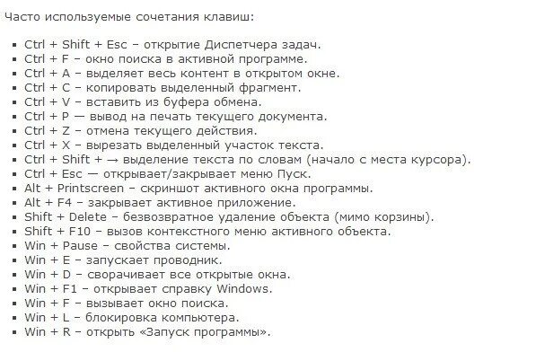 Команда для вывода печати. Комбинации клавиш на клавиатуре. Удалить на клавиатуре сочетание клавиш. Комбинации кнопок на клавиатуре компьютера. Комбинация сочетаний клавиш на клавиатуре.