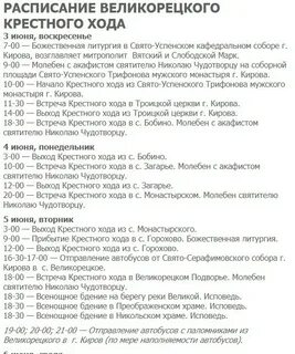 Крестный ход расписание