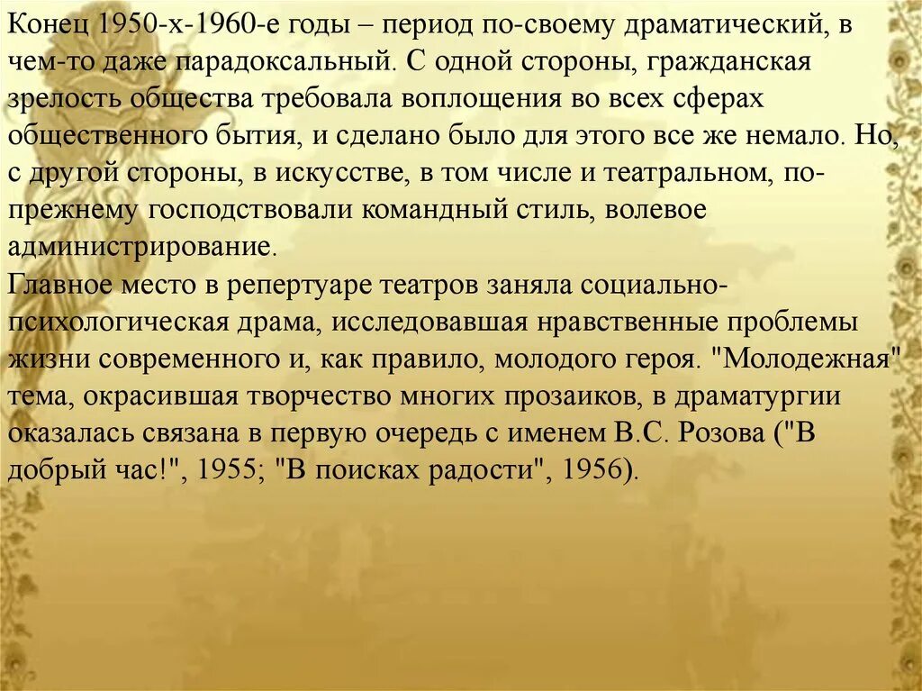 Особенности советской драматургии. Жанры и жанровые разновидности драматургии 1950 1960-х годов. Драматургия 1950 1960 годов. Драматургия 1950 1960 годов. Драматизм презентация.