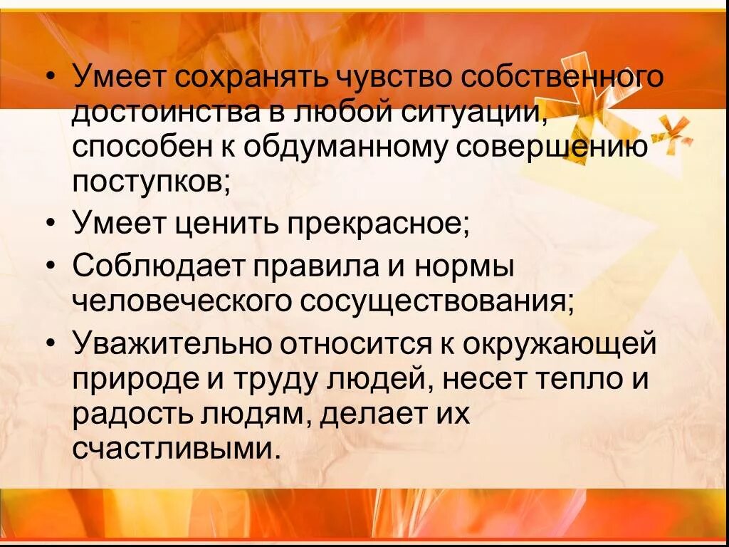 Чувство собственного достоинства самоуважения. Чувство собственного достоинства. Обладать чувством собственного достоинства это. Чувство собственного достоинства что это простыми словами. Что значит обладать чувством собственного достоинства.