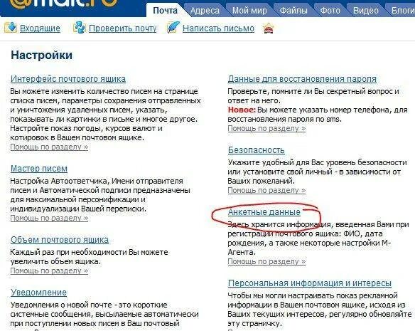 Как изменить название майла. Как изменить название почтового ящика. имя почтового ящика. изменить имя почтового ящика. имя ящика почты.