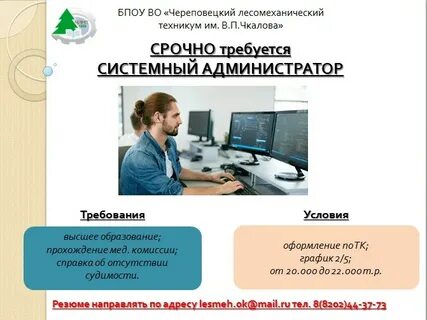 Сайт череповецкого лесомеханического техникума