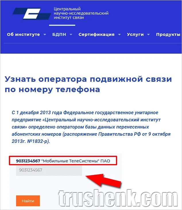Найти номер телефона infoproverka ru po nomeru. Номер телефона оператора. Как узнать оператора. Определить оператора по номеру. Узнать номер оператора.