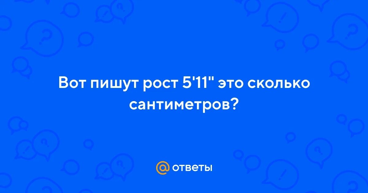 2 см это сколько мм. Спросила сколько сантиметров. На 1 см длиннее. Спросила сколько сантиметров. Спросила сколько сантиметров.