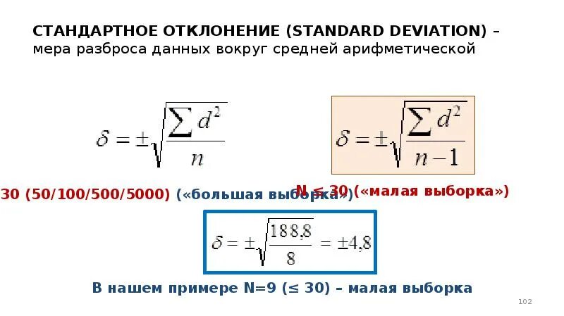 Стандартное отклонение данного набора. Стандартное отклонение выборки формула. стандартное отклонение меры разброса. формула стандартного отклонения в статистике. стандартное отклонение в статистике.