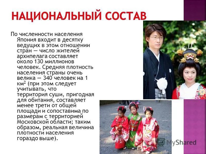 национальный состав японии. этнический состав населения японии. национальный состав японии. состав японии. национальный состав населения японии.