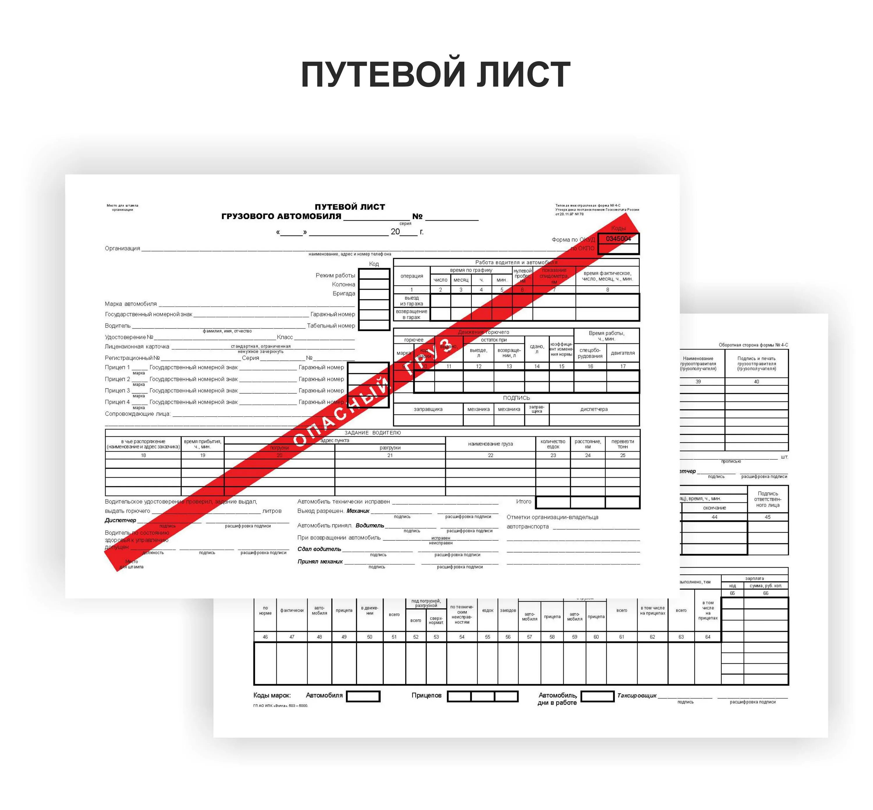 Путевой лист сентябрь 2025 образец. Путевой лист грузового автомобиля 2025 excel. путевой лист 2025 4м. заполнение путевой лист грузового автомобиля форма 4-с. путевой лист грузового автомобиля 2025 года.