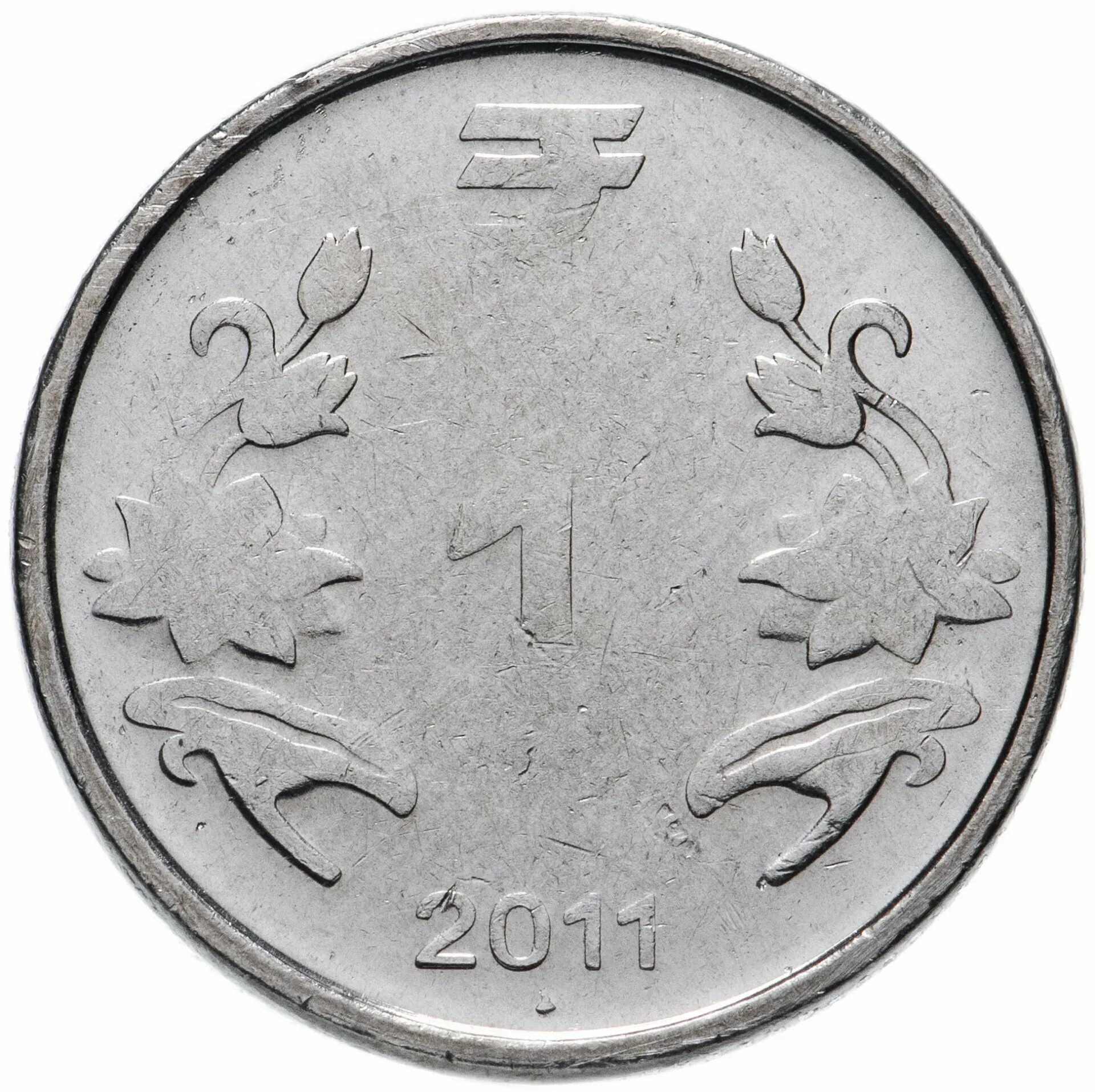 1 индийский рупий. Монета one rupee 2011. Индийская монета 1. Рупии монеты. 1 Рупия монета.