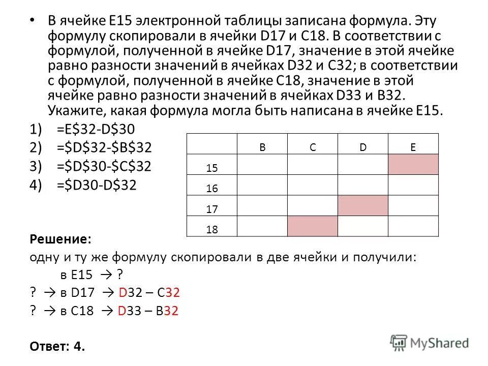 Ответы: В некоторые ячейки электронной таблицы записаны числа, как показано на р