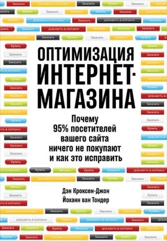 Интернет магазин книг нижний новгород. Интернет магазин книг. оптимизация интернет магазина книга. интернеттмагазинкниги. магазин книг.