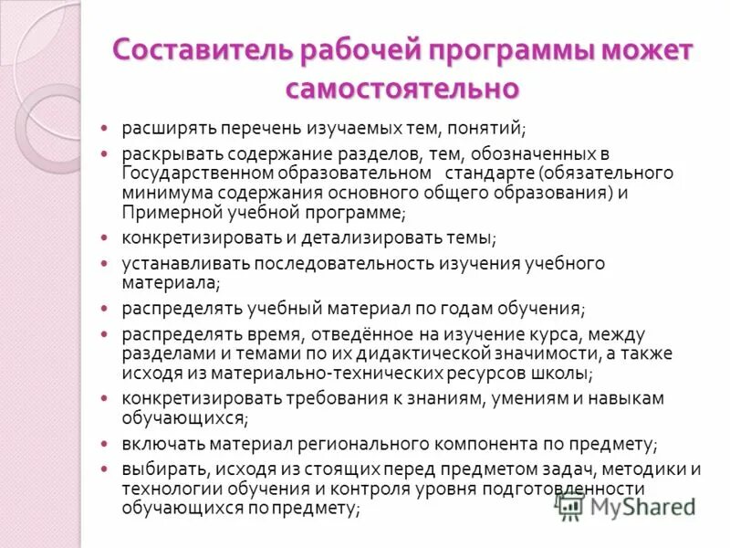 Разделы учебной программы по физической культуре. Раскройте содержание учебной программы. Содержание учебной деятельности. Примерная основная образовательная программа. Составитель рабочей программы имеет право.