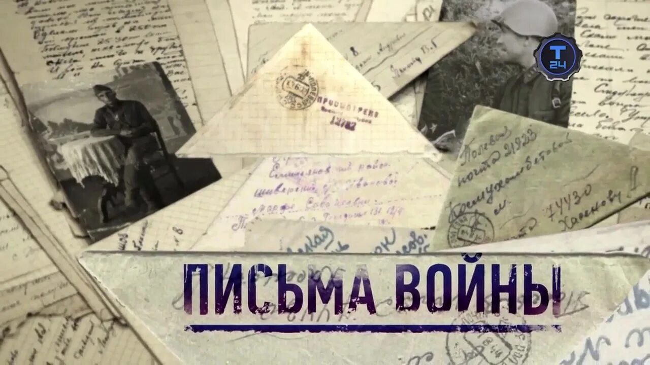 Видео про письмо. Старые письма. Красивое письмо. Видео про письмо. Треугольные письма с фронта.