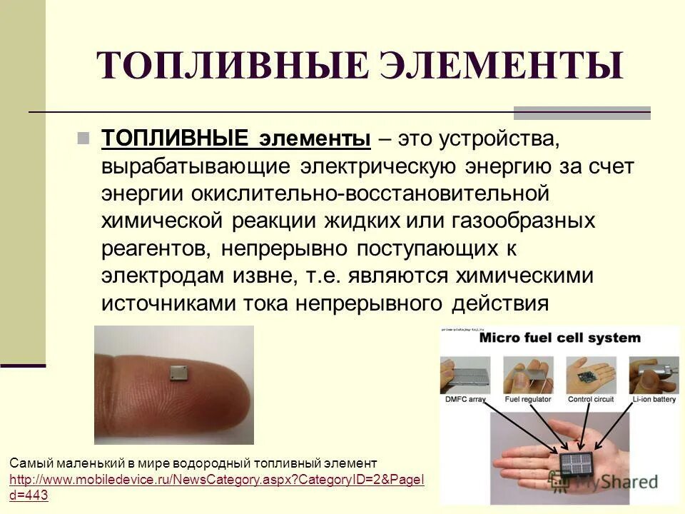 Негорючие элементы топлива. Горючие элементы. Электрохимический генератор схема. Горючие элементы. Горючие элементы.