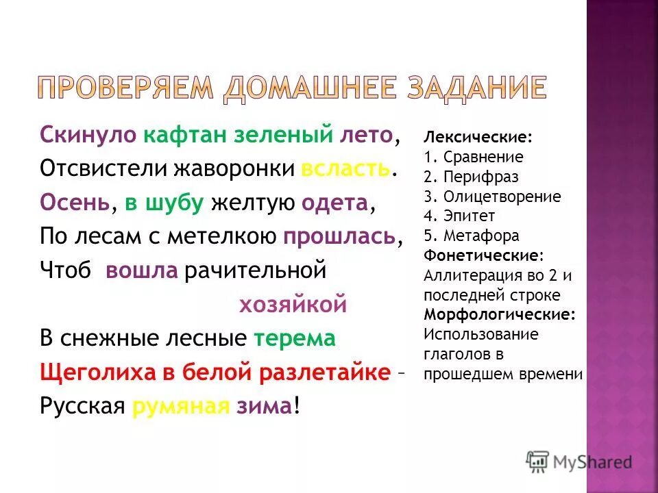 Классы кинем. Скинула кафтан зелёный лето Отсвистели Жаворонки всласть. Стихотворение Кедрина скинуло кафтан зеленый лето. Скинуло кафтан зеленый лето метафоры и олицетворения.