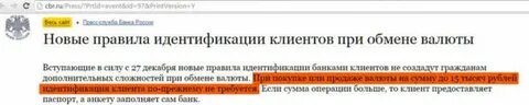 Правила валюты