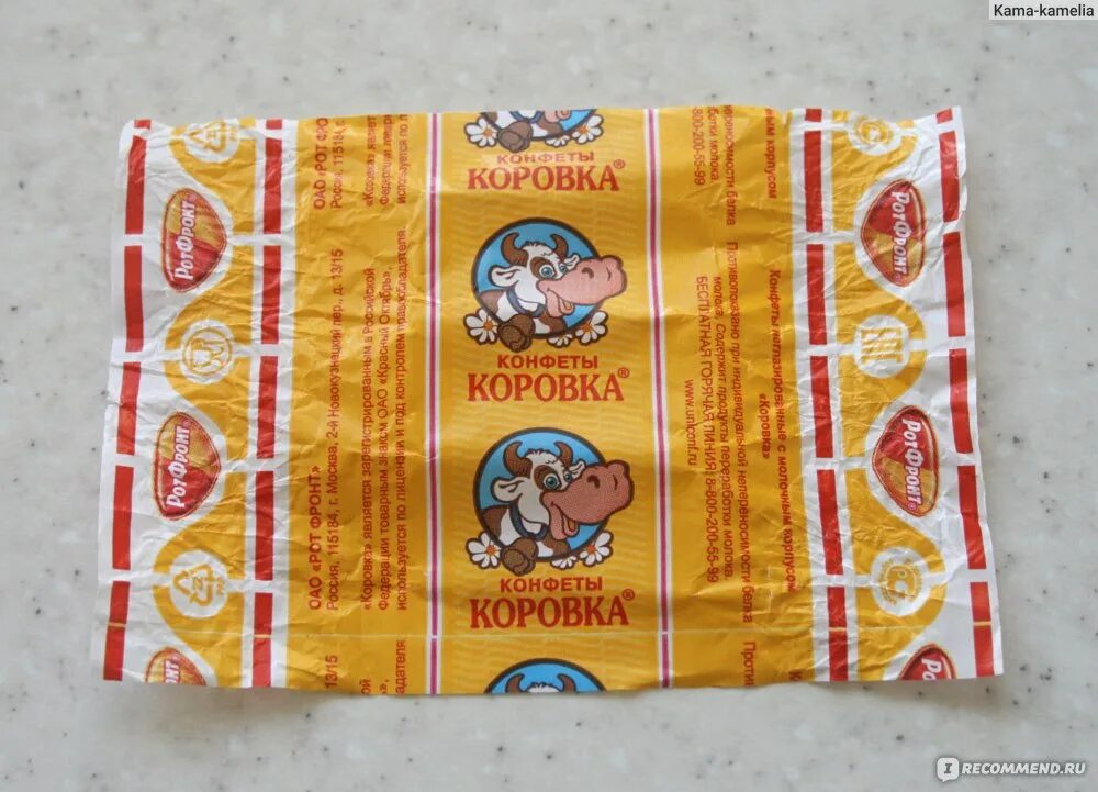 Конфеты коровка из детства. Конфеты коровка старые. Что нашли в конфетах коровка. Конфеты коровка с мягкой начинкой. Что нашли в конфетах коровка.