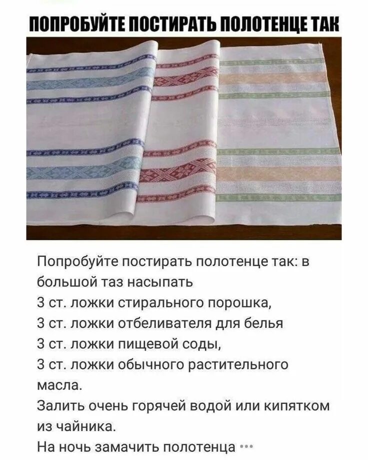 Отстирать кухонные полотенца. Отбелить кухонные полотенца. Кухонные полотенца стирают. Грязное кухонное полотенце с пятнами. Как отстирать полотенца.