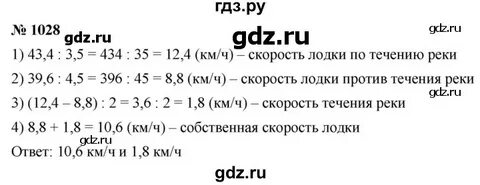 Математика 5 класс номер 1027