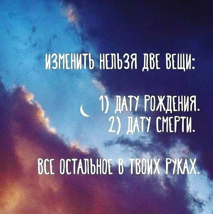 Умные мысли цитаты. В этом мире можно искать всё кроме любви. Человек может измениться цитаты. Изменить можно все кроме смерти. Все можно изменить кроме.