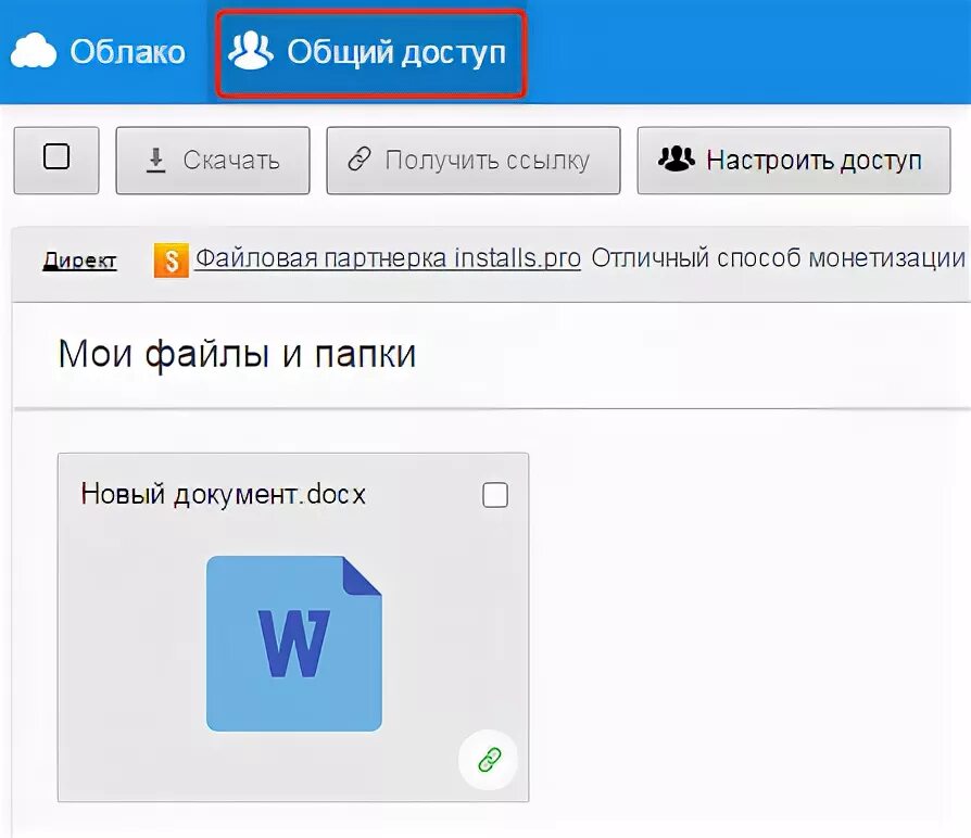 Как создать облако для хранения файлов. Как создать облако с общим доступом. Как зарегистрироваться в облаке. Облако отправить ссылку как загрузить.