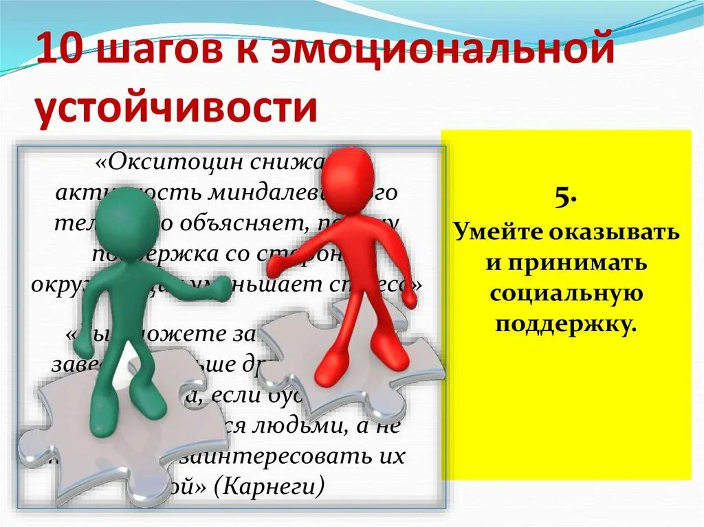 Человечество всегда эмоционально относилось к теме развития. Эмоциональная устойчивость. Шаги к эмоциональной устойчивости. Эмоциональная устойчивость и стрессоустойчивость. Эмоциональная устойчивость личности это.