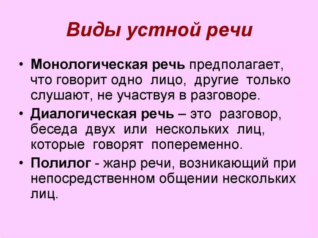 Виды устной речи. Формы устной речи. Назовите формы устной речи. Назовите разновидности устной речи. Качества устной речи