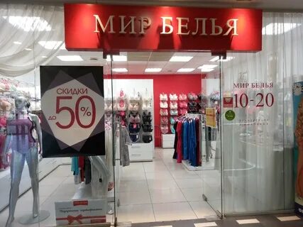 Мир белья