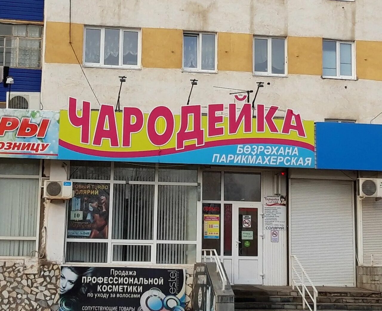 Владимир. Режим работы парикмахерской чародейка. Режим работы парикмахерской чародейка. Чародейка парикмахерская владимир. Режим работы парикмахерской чародейка.