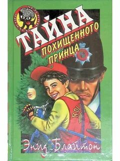 Аудиокнига пятеро тайноискателей и