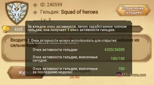 Как передать гильдию. Название для гильдии. Гильдия магнум квест. Афк гильдии. Приглашение в гильдию.