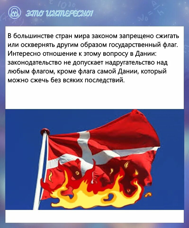 Можно в любой стране. Придумать любой флаг. любой флаг любой страны. сообщение о любом флаге. запрещено сжигать флаг.