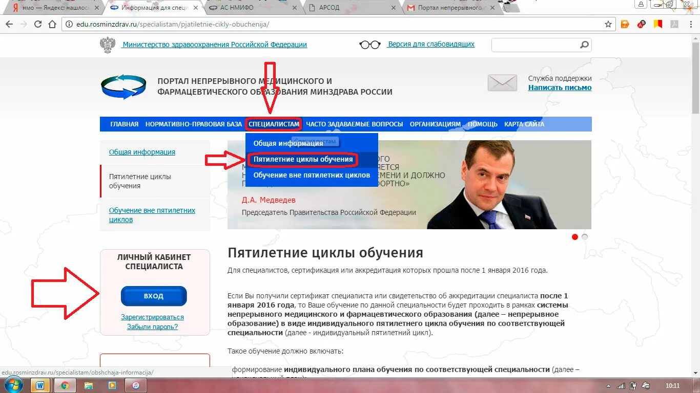 НМО личный кабинет. Портал непрерывного медицинского образовани. Непрерывное медицинское образование личный кабинет. Портал непрерывного медицинского образования личный. Https nmfo vo edu rosminzdrav
