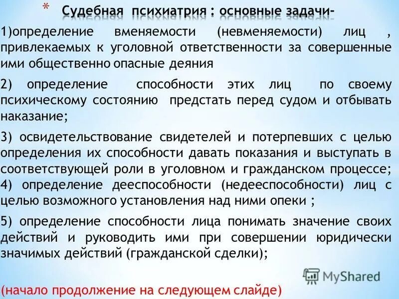 предмет судебной психиатрии
