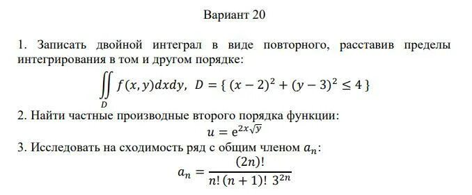 Расставить пределы интегрирования в повторном интеграле. Понятие функции матанализ. расставьте пределы интегрирования в двойном интеграле. корни функции матанализ. представление двойного интеграла в виде повторного.