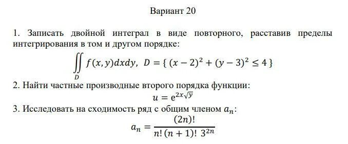 Двойной интеграл в виде повторного. Записать повторный интеграл в виде двойного. Расстановка пределов в двойном интеграле. Расставить пределы интегрирования в двойном интеграле.