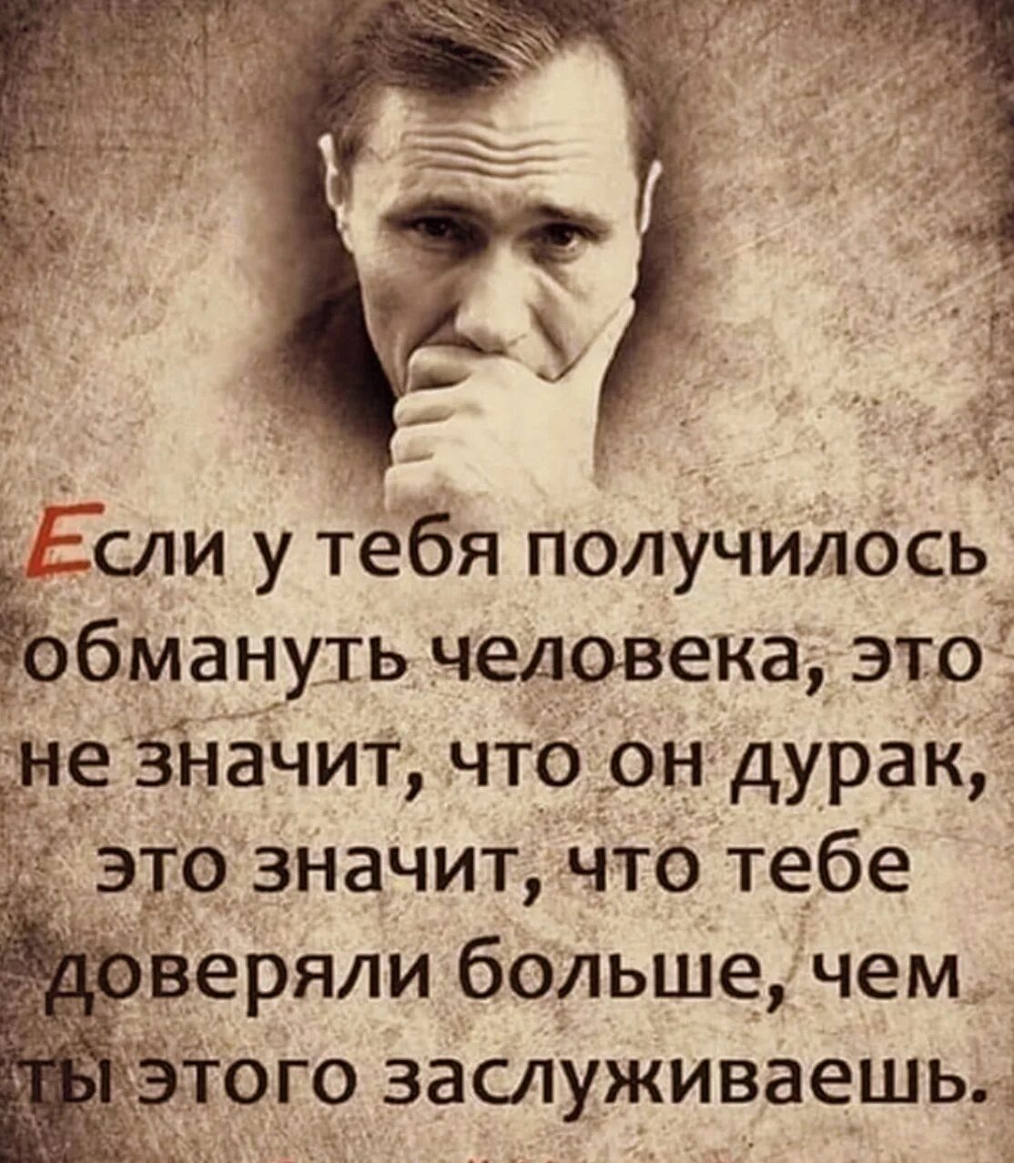 Скрыть обман не смог. Мудрые слова. Высказывания про ложь. Цитаты про вранье. Цитаты про ложь.