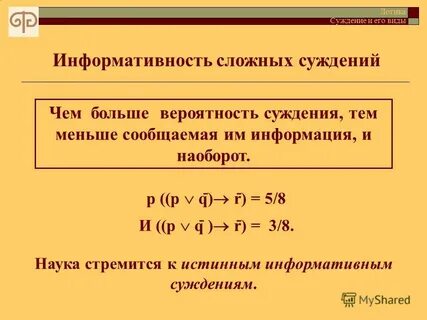 Независимое суждение