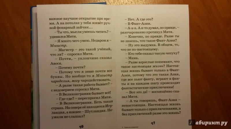 Чудеса не понарошку читать. Чудеса не понарошку иллюстрации. чудеса не понарошку книга. понарошку как пишется правильно.