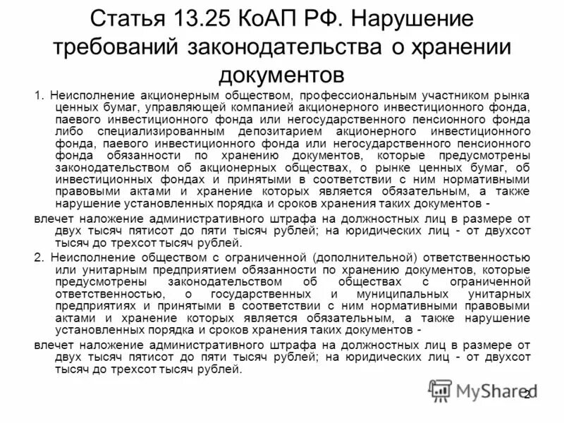 025 приказ. 22 03-01-82/10586. Приказ 25 п. 04. Приказ 29н.