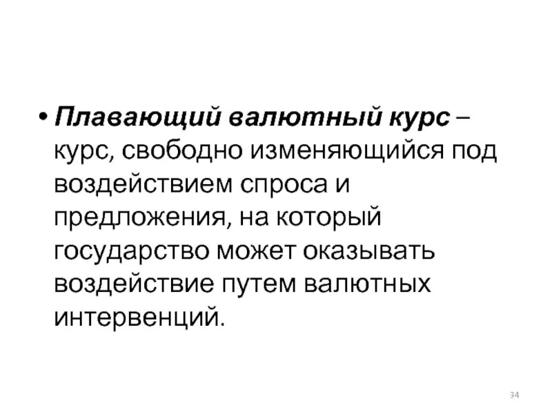 Система плавающих курсов. Система плавающих курсов