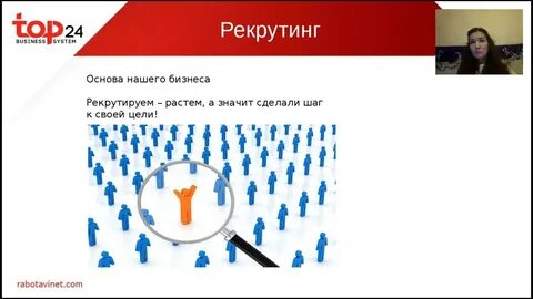 Рекрутинг что это