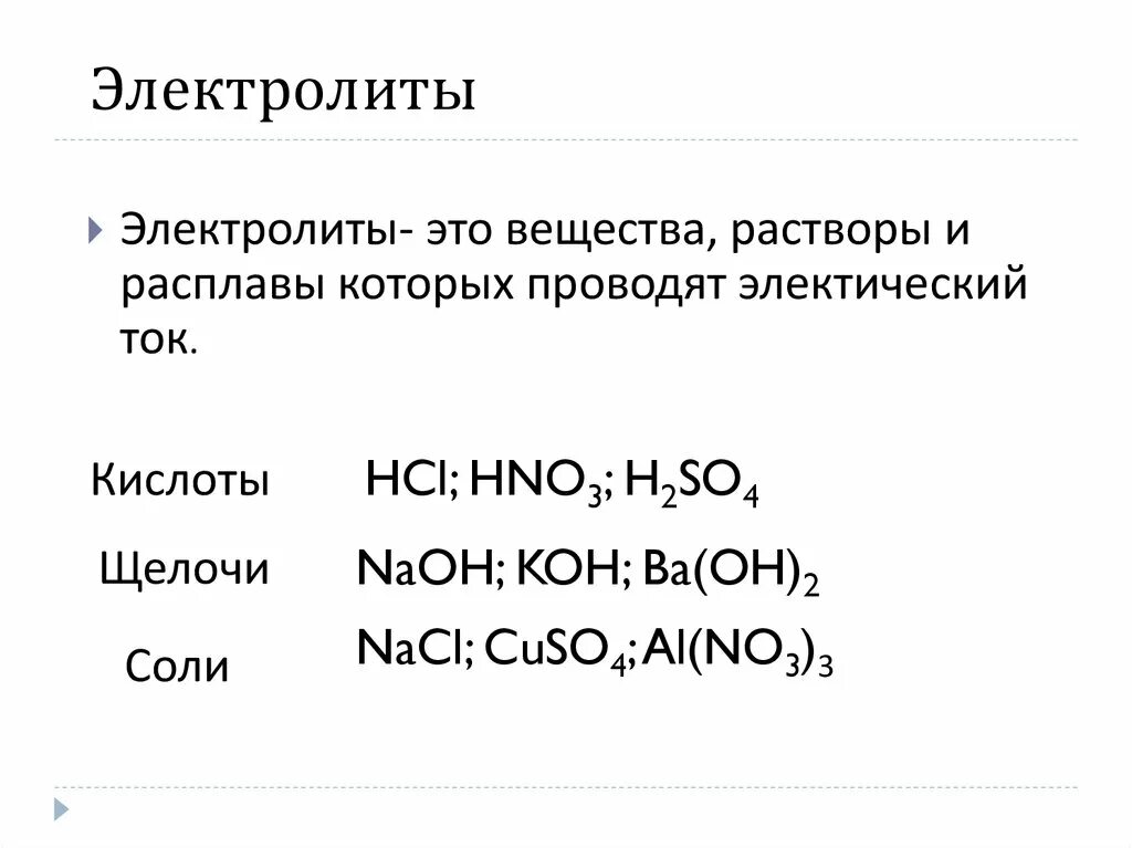 Вещества являющиеся сильными электролитами. Электролиты. Вещества электролиты. Электролиты это. Электролиты это вещества которые.