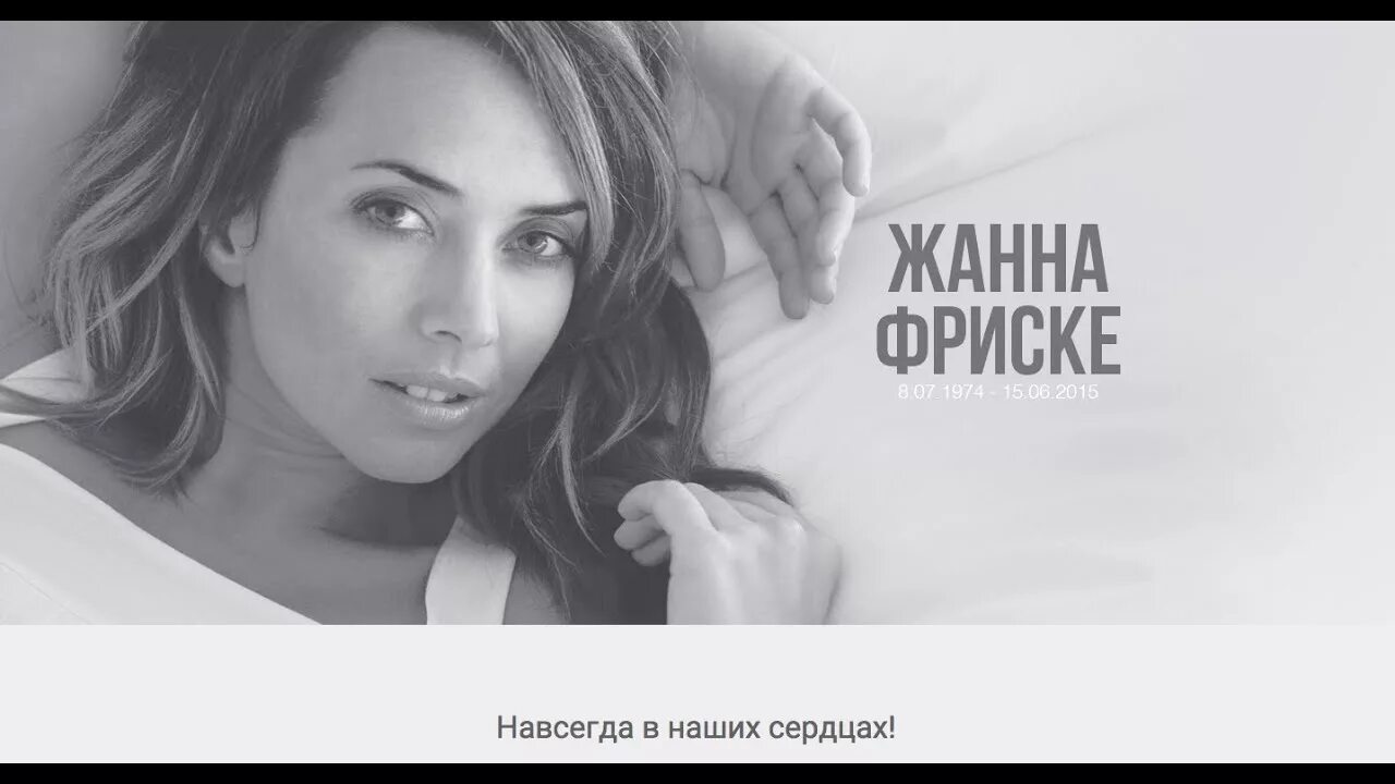 Ютуб песни жанны фриске. Жара фриске гдето лето. Ютуб песни жанны фриске. Фриске. Жара фриске лето.