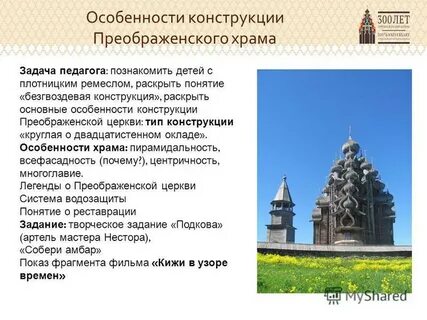 Особенности храма