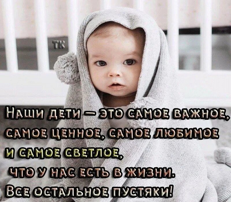 Слезы ребенка цитаты со смыслом. Цитаты про детей. статусы про детей красивые. афоризмы про малышей. красивые высказывания о детях.