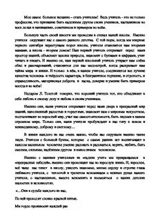 Эссе почему я стала педагогом