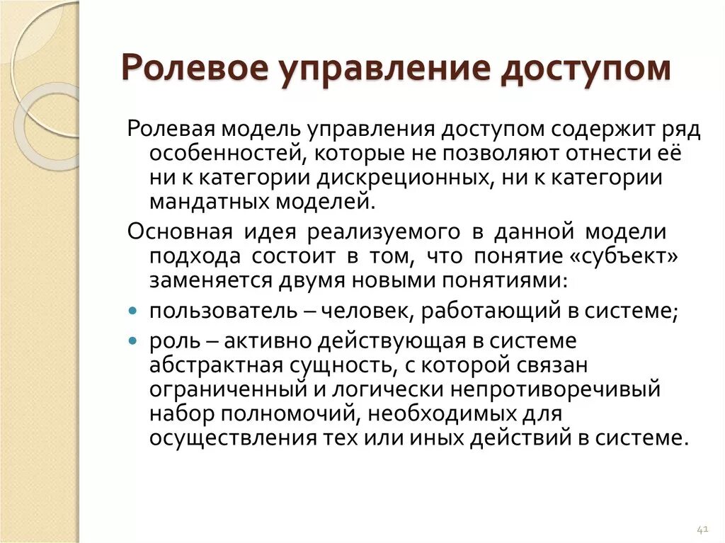 Ролевая составляющая. Ролевое управление доступом. Модели управления доступом. Ролевая модель управления. Ролевое управление доступом схема.