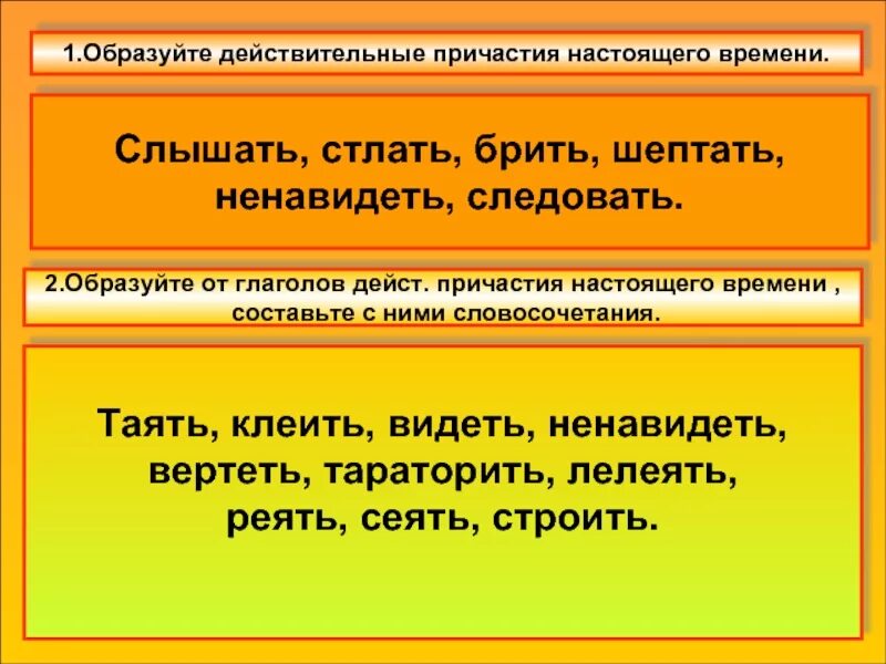 Стелить образовать действительное причастие